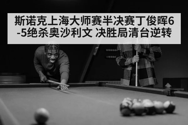 snooker player