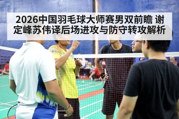 badminton men's doubles match